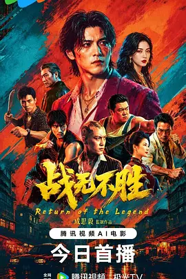 战无不胜2026