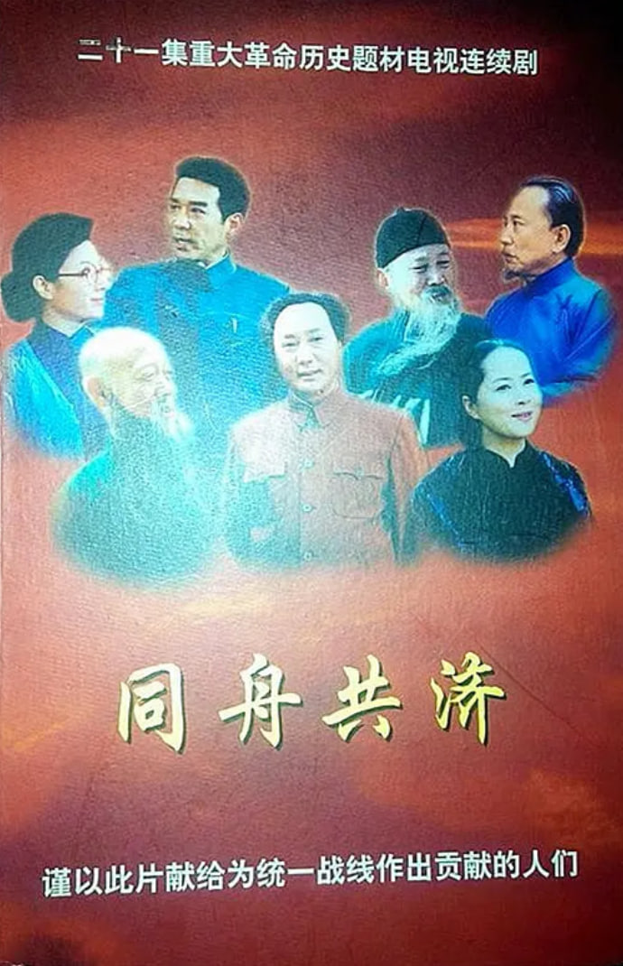 同舟共济