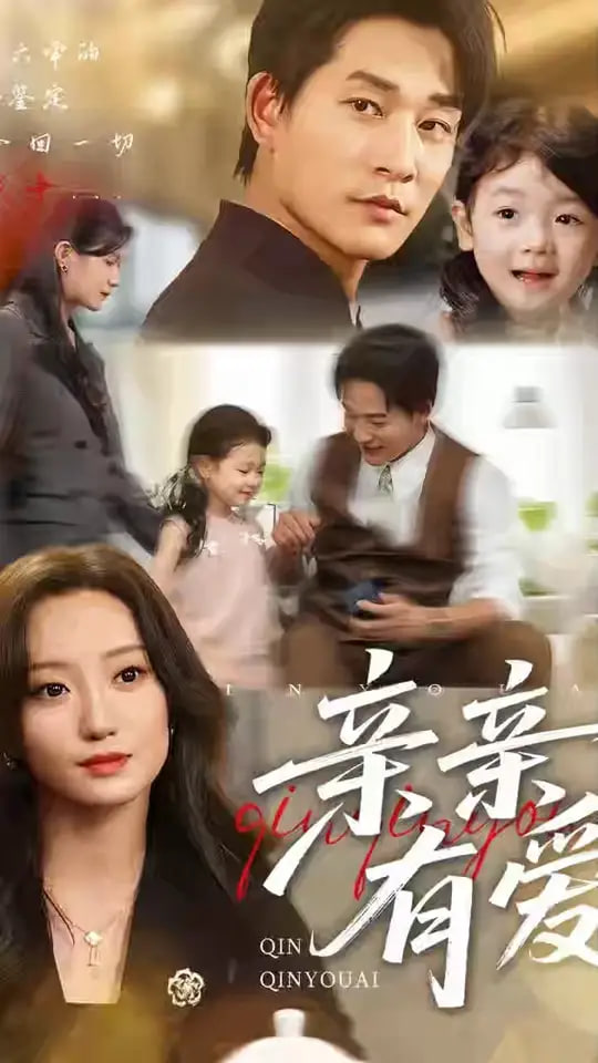 亲亲有爱(全集)