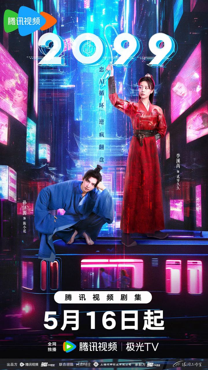 2099(全集)