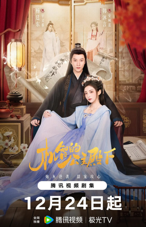 机智的公主殿下