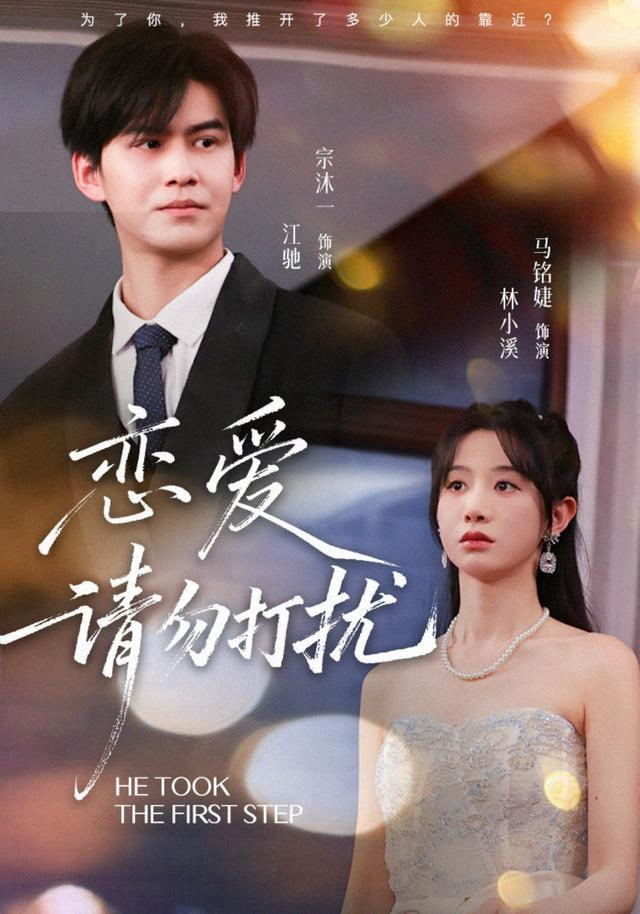 恋爱请勿打扰(全集)