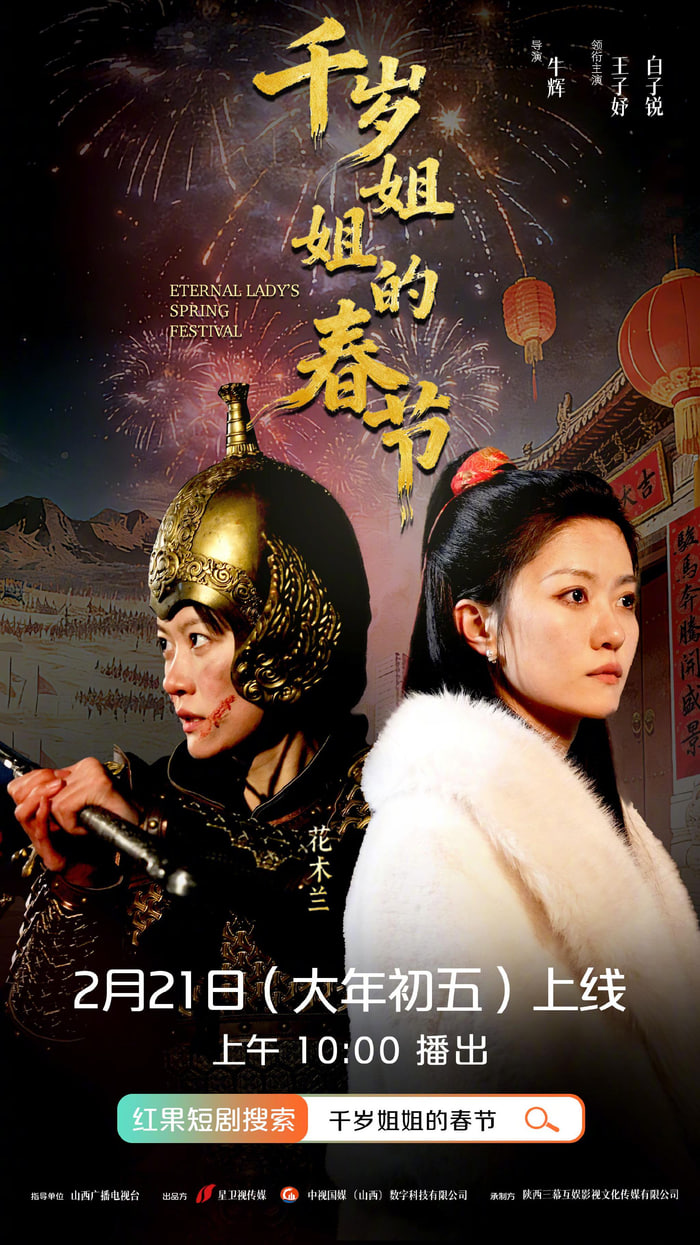 千岁姐姐的春节(全集)