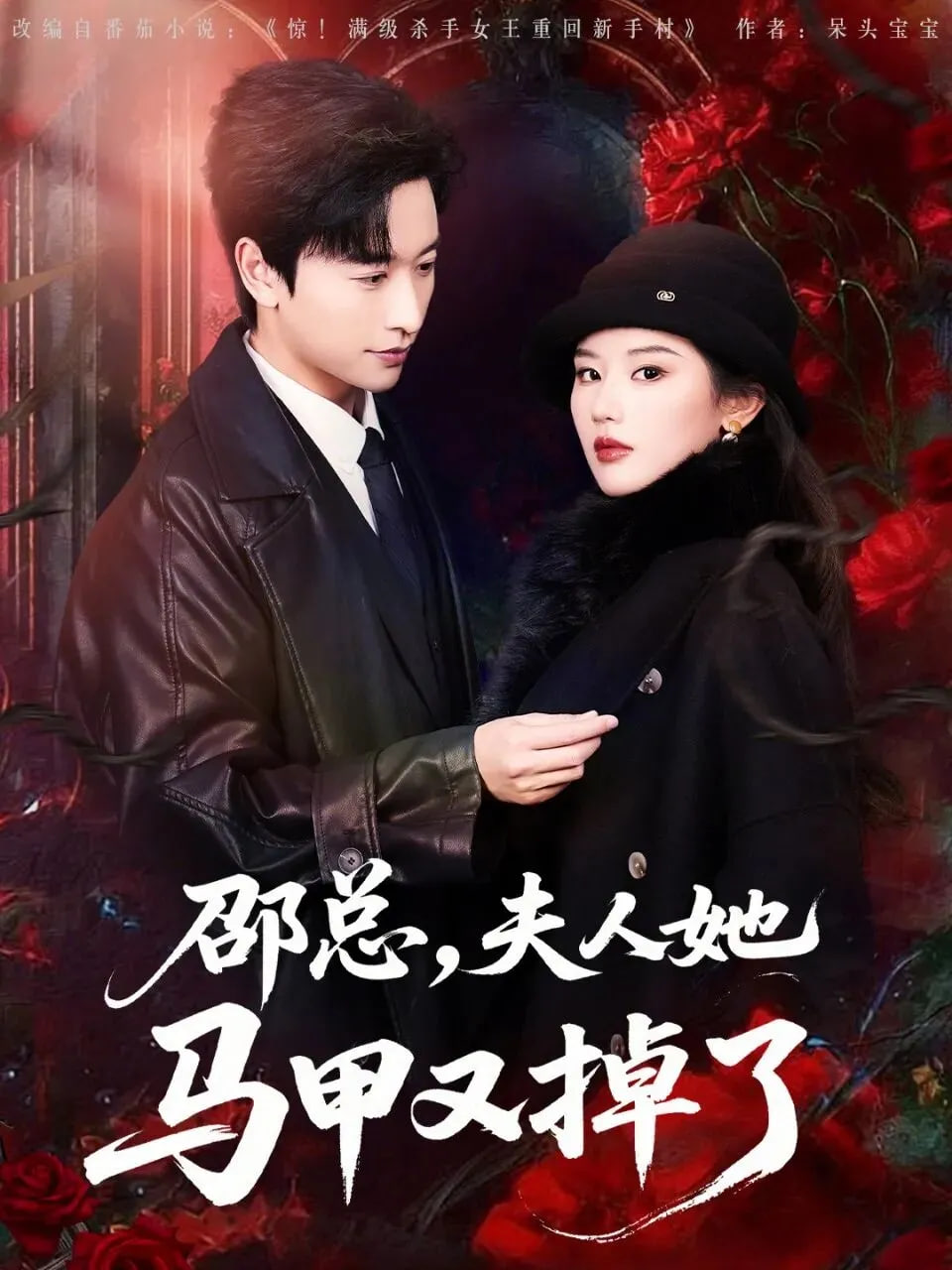 邵总，夫人她马甲又掉了(全集)