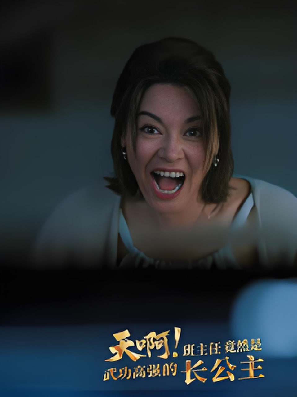 天啊！班主任竟然是武功高强的长公主(全集)
