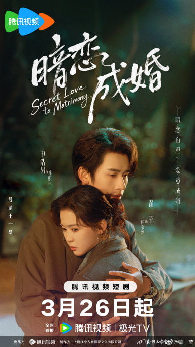 暗恋成婚(全集)