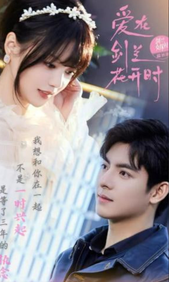 爱在剑兰花开时(全集)