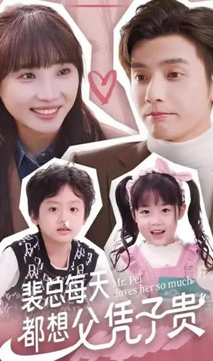 裴总每天都想父凭子贵(全集)