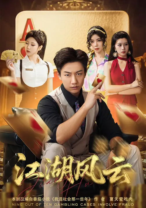 江湖风云(全集)